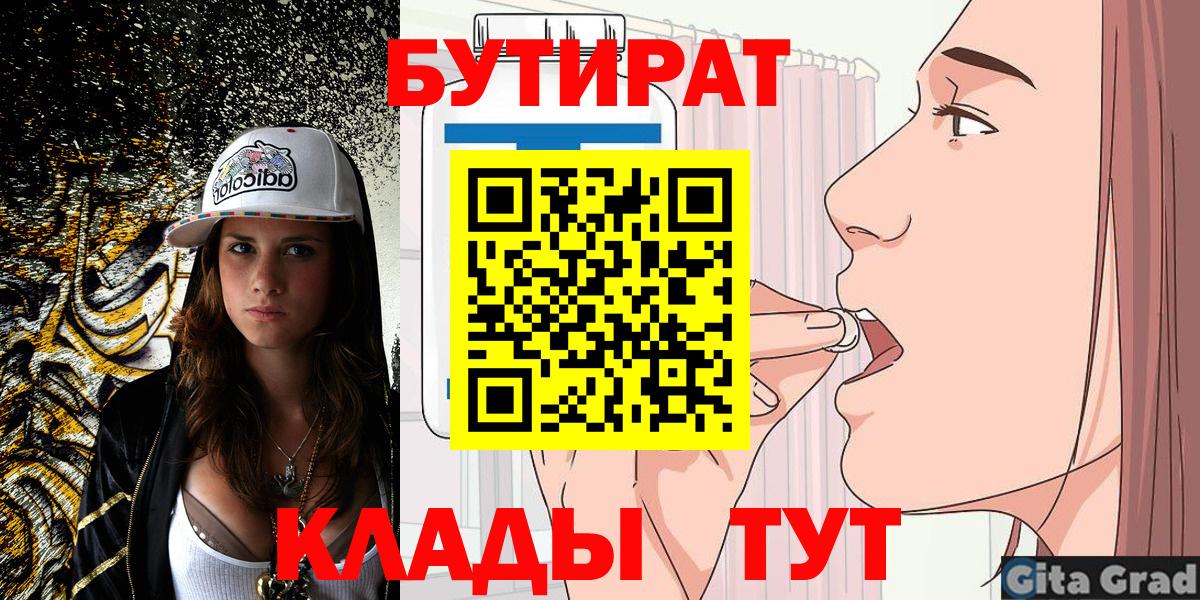 БУТИРАТ  Вход с VPN  Ржев  БУТИРАТ 99% 