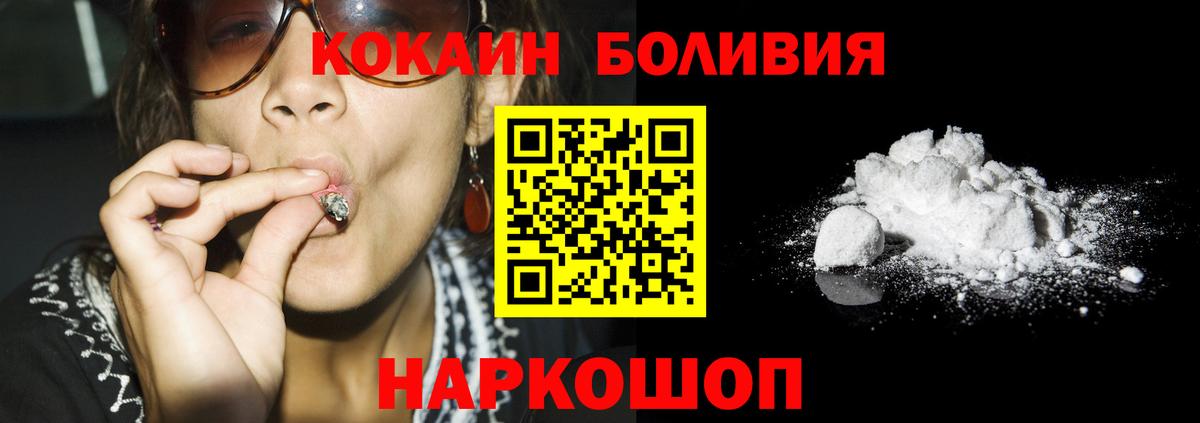 КОКАИН Боливия Ржев