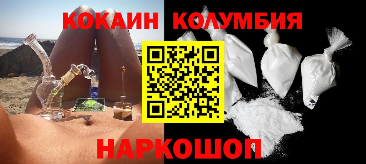 КОКАИН Эквадор  КОКАИН Fish Scale  Вход с VPN  купить наркотики сайты  Ржев 