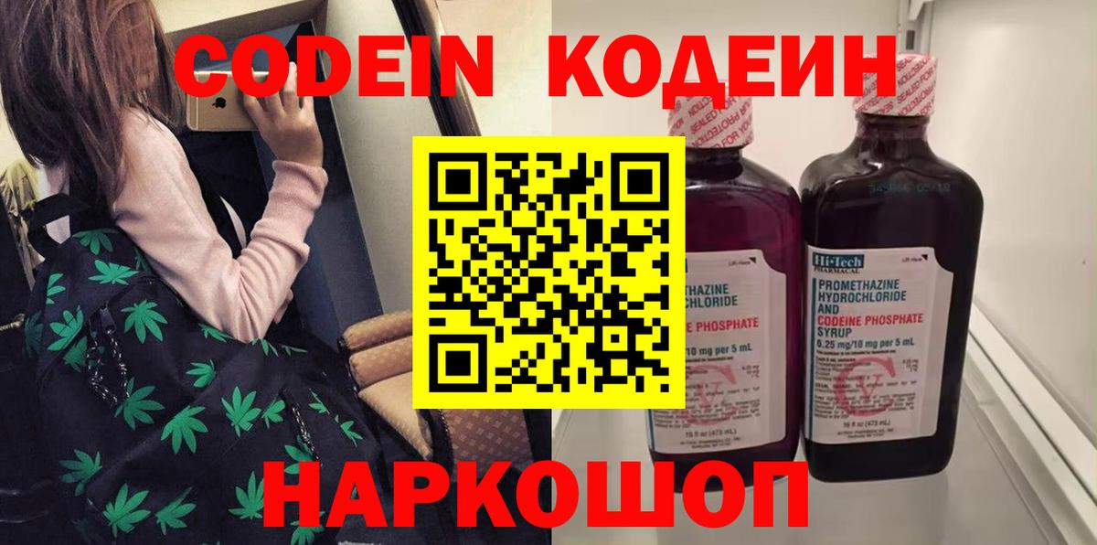 Ржев  Codein напиток Lean (лин)  Кодеиновый сироп Lean Purple Drank  Вход с VPN 