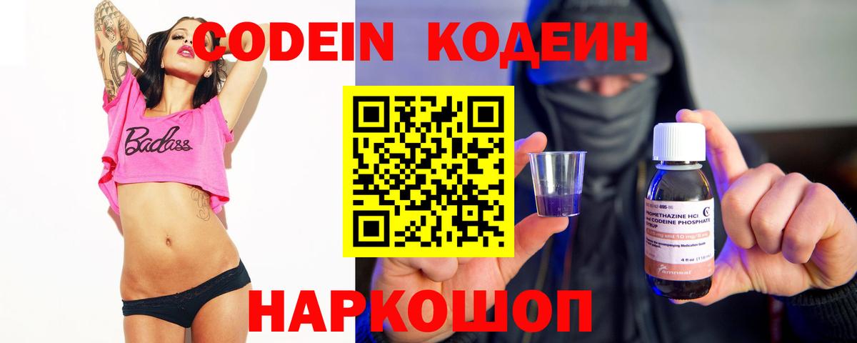 Кодеин напиток Lean (лин) Ржев