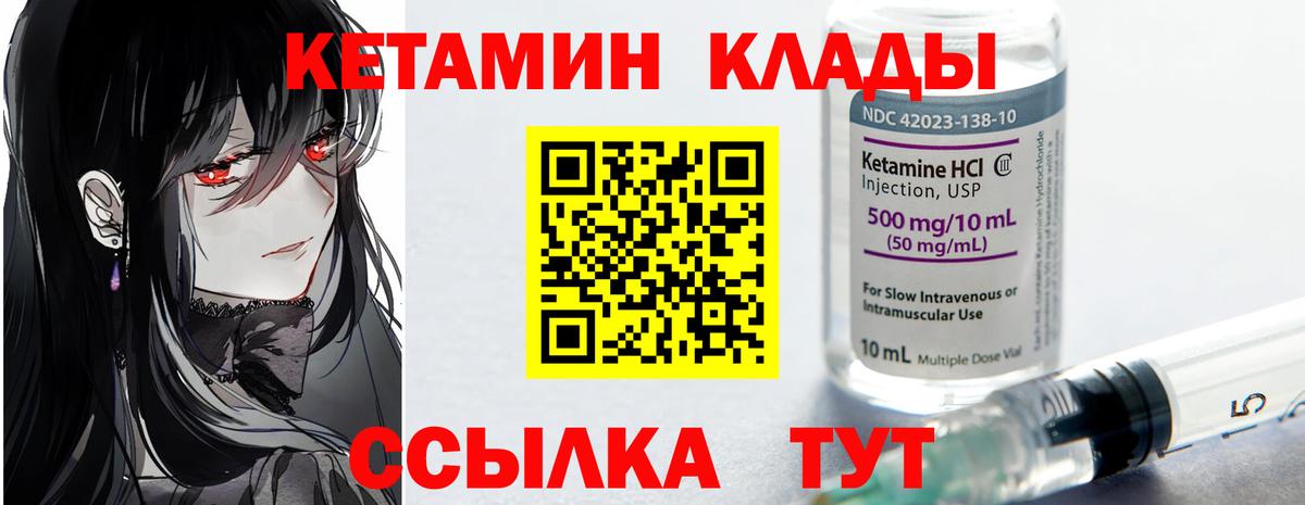 КЕТАМИН VHQ Ржев