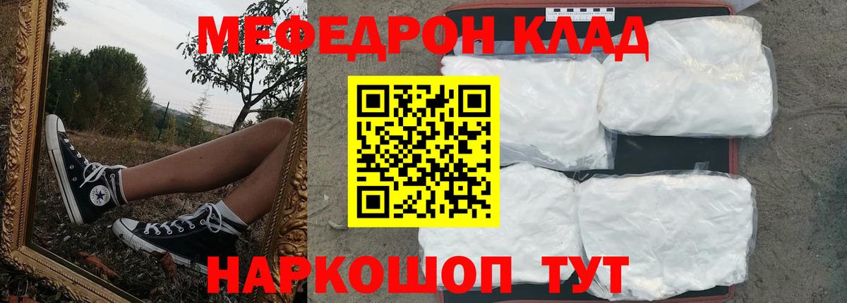 Меф Ржев